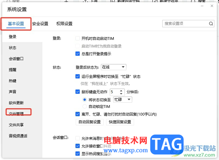 ?tim清理文件的教程