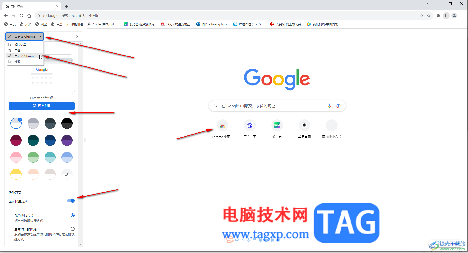 Google Chrome電腦版打開側(cè)邊工具欄的方法教程
