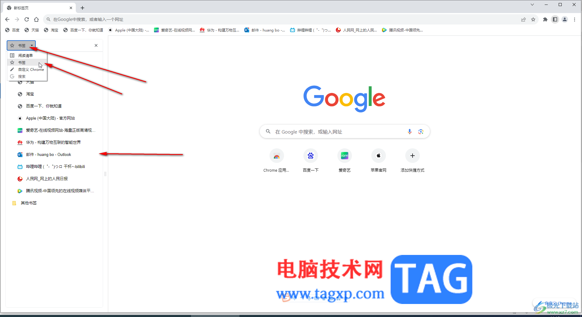 Google Chrome電腦版打開側(cè)邊工具欄的方法教程