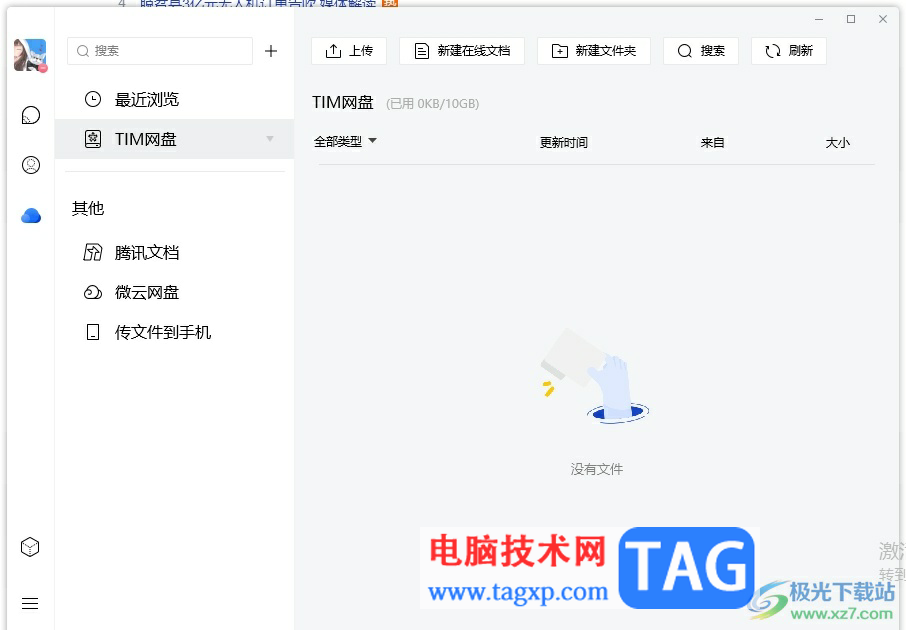 tim設置退出后自動刪除聊天記錄的教程
