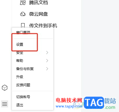 tim設置退出后自動刪除聊天記錄的教程