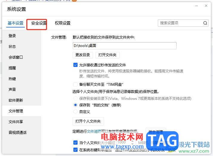 tim設置退出后自動刪除聊天記錄的教程