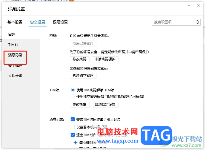 tim設置退出后自動刪除聊天記錄的教程