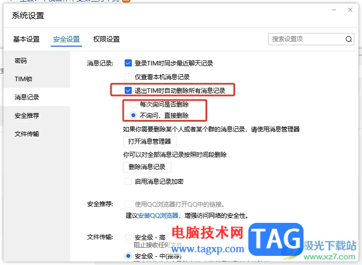 tim設置退出后自動刪除聊天記錄的教程