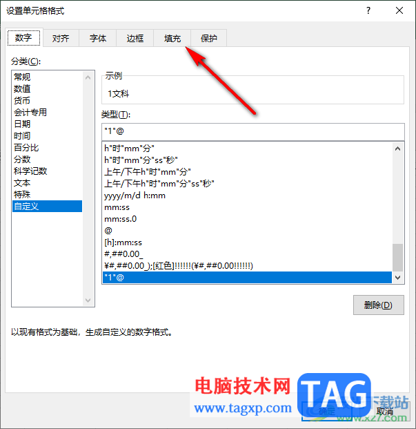 Excel給表格插入底紋的方法
