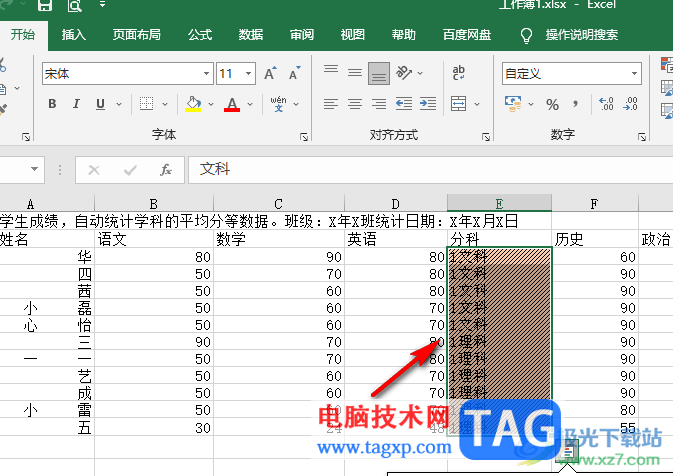 Excel給表格插入底紋的方法
