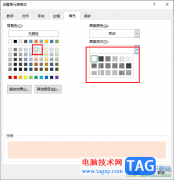 Excel給表格插入底紋的方法
