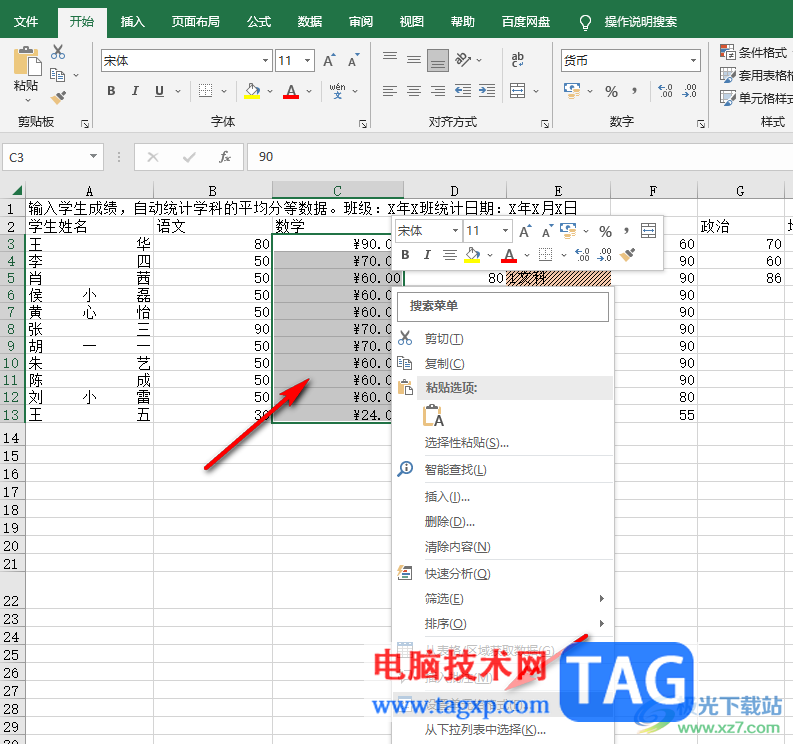 Excel去除自動(dòng)出現(xiàn)的人民幣符號(hào)的方法