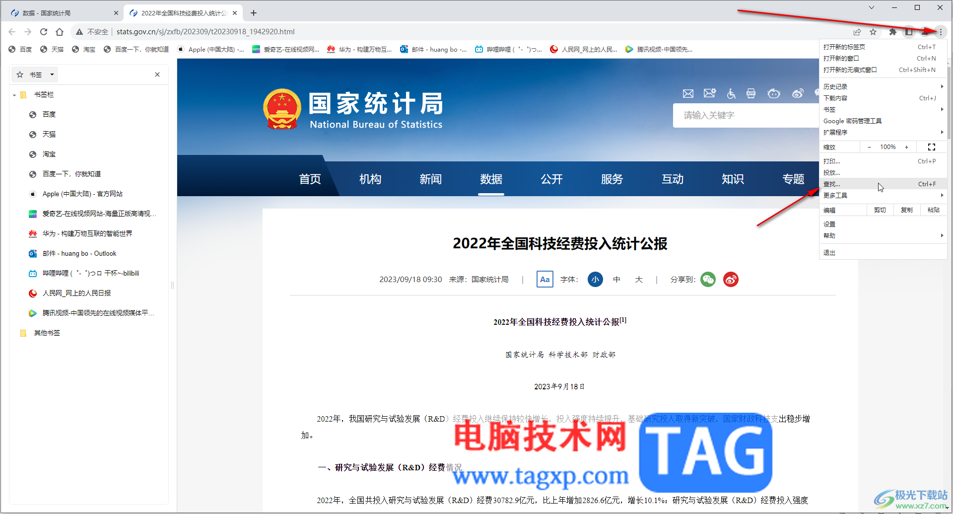 Google Chrome電腦版查找網(wǎng)頁內(nèi)容的方法教程