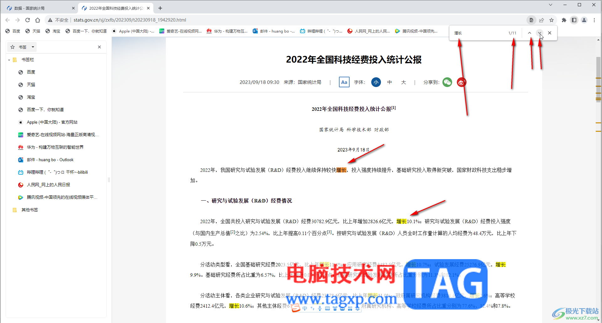 Google Chrome電腦版查找網(wǎng)頁內(nèi)容的方法教程
