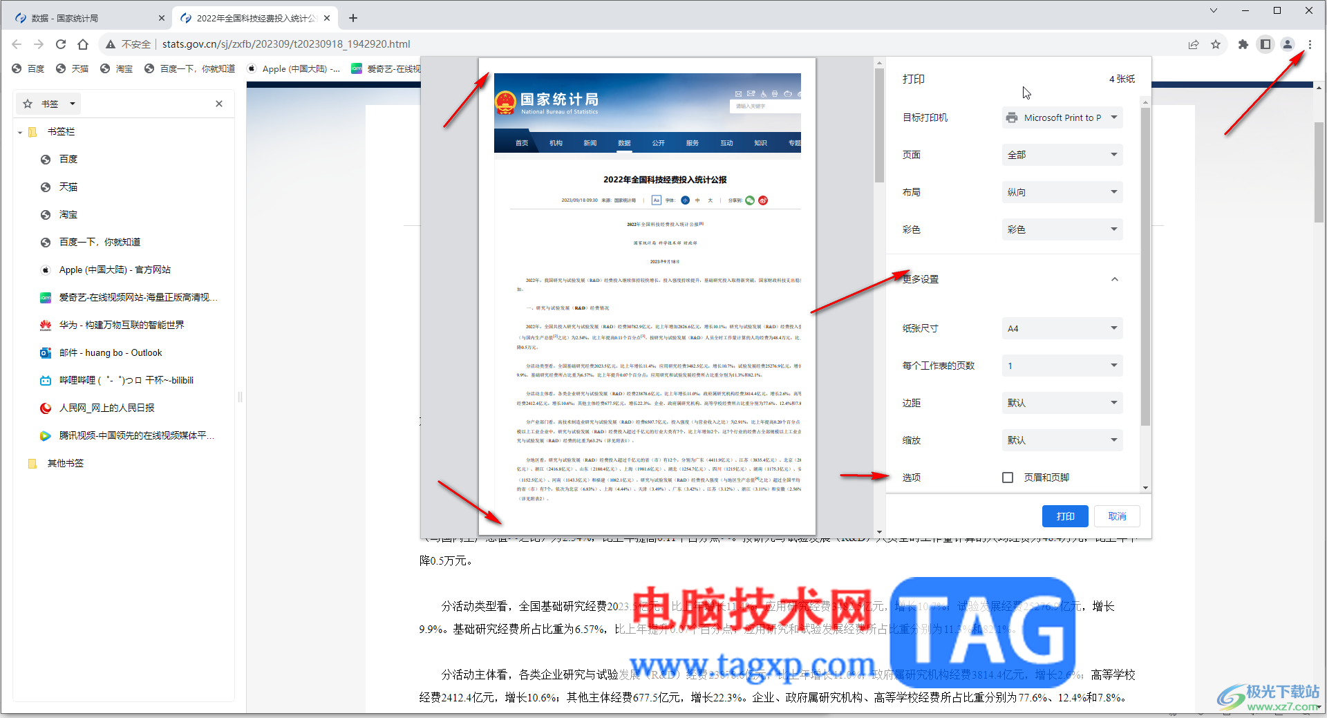 Google Chrome電腦版查找網(wǎng)頁內(nèi)容的方法教程