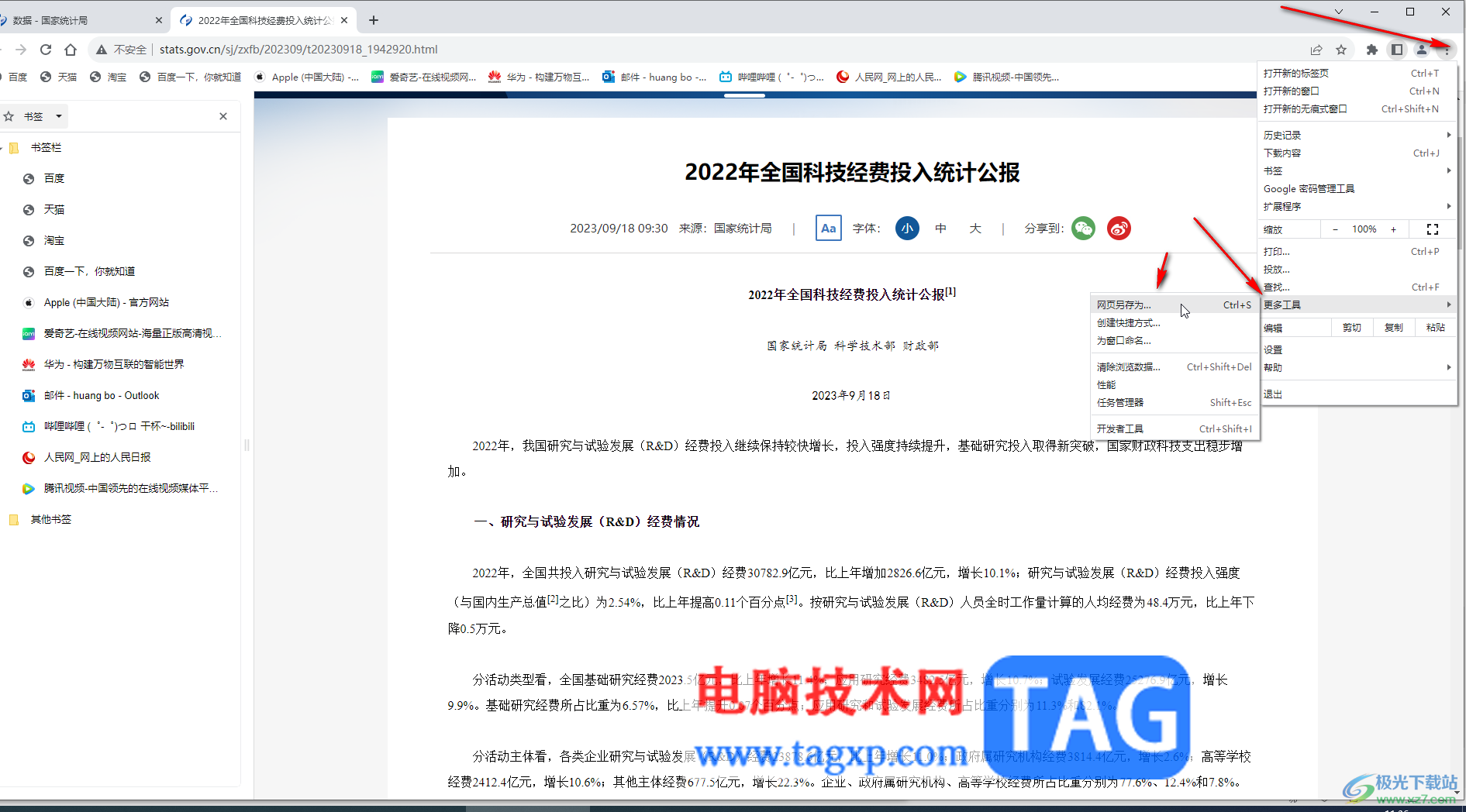 Google Chrome電腦版查找網(wǎng)頁內(nèi)容的方法教程