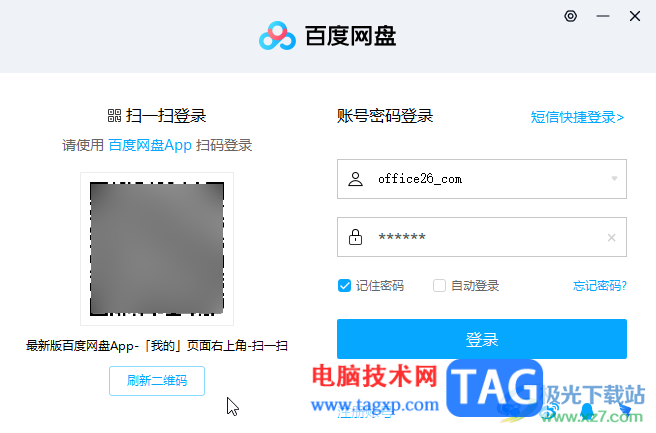 百度網(wǎng)盤電腦版停用同步空間功能的方法教程