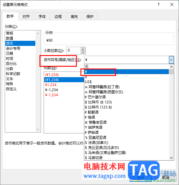 Excel在數(shù)字前加上人民幣符號(hào)的方法