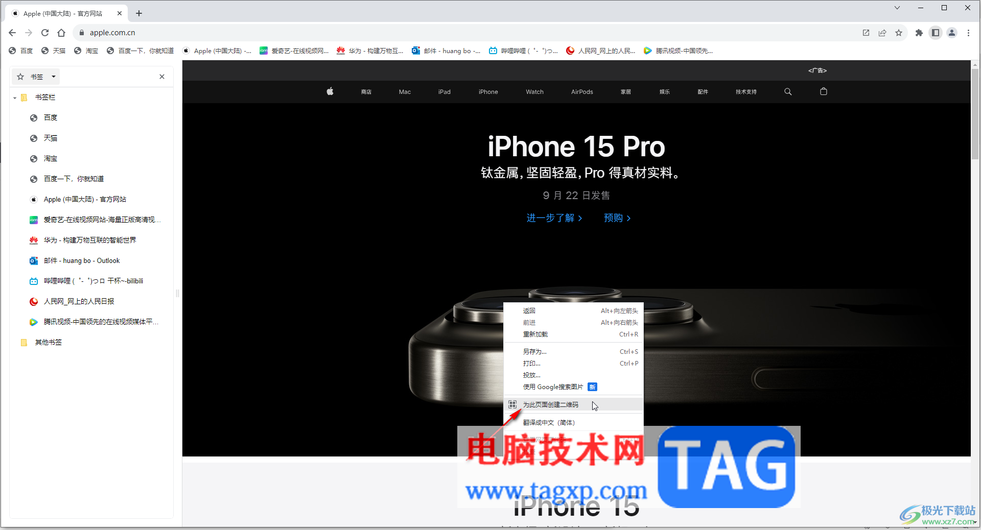 Google Chrome電腦版為網頁創(chuàng)建二維碼的方法教程
