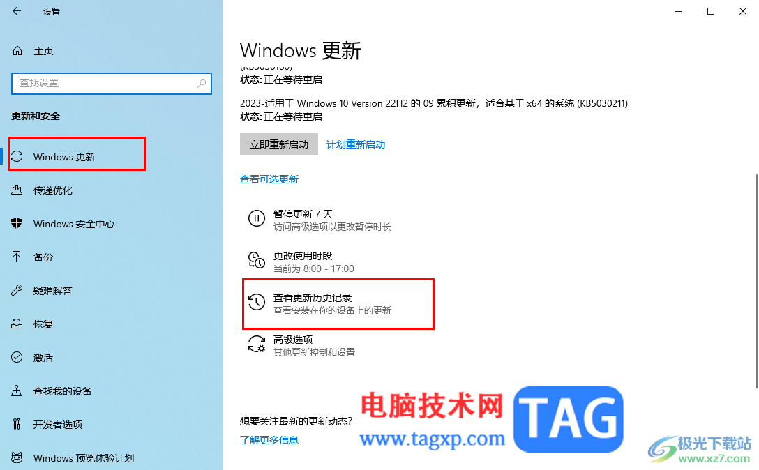 Win10查看補(bǔ)丁更新記錄的方法
