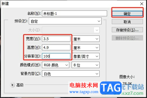 ?photoshop將照片改成兩寸的教程