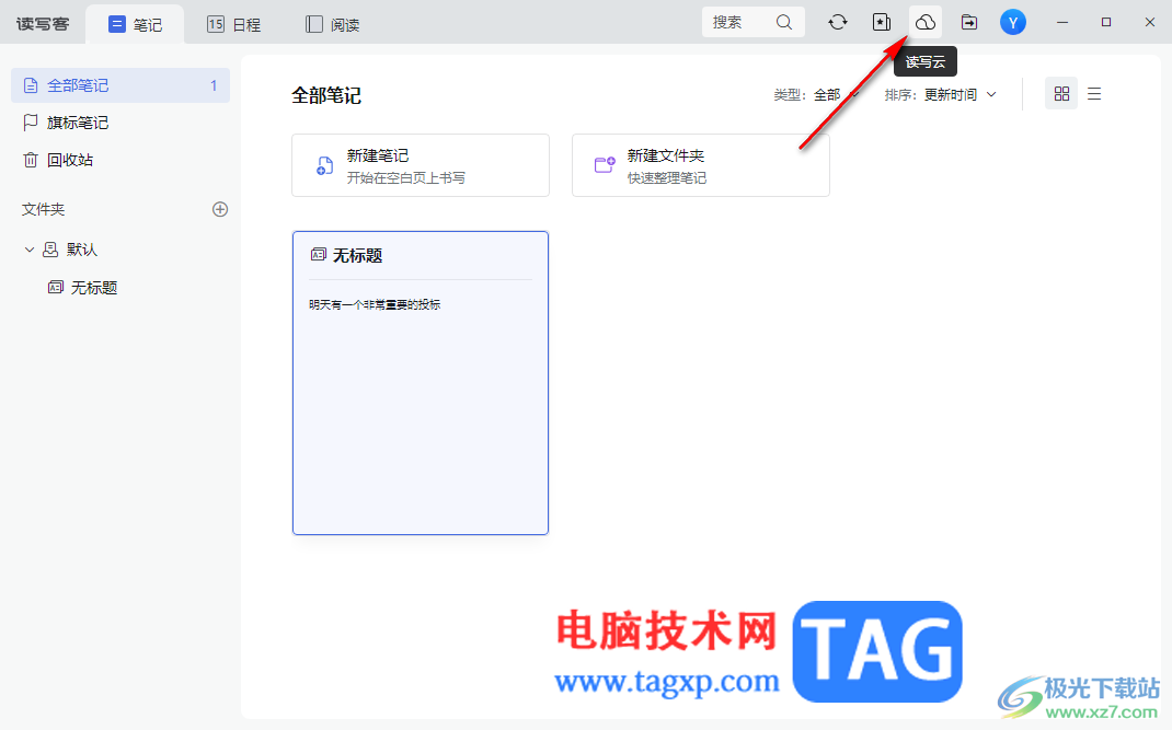 訊飛讀寫客上傳圖片到讀寫云的方法