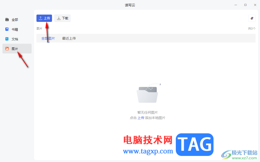 訊飛讀寫客上傳圖片到讀寫云的方法