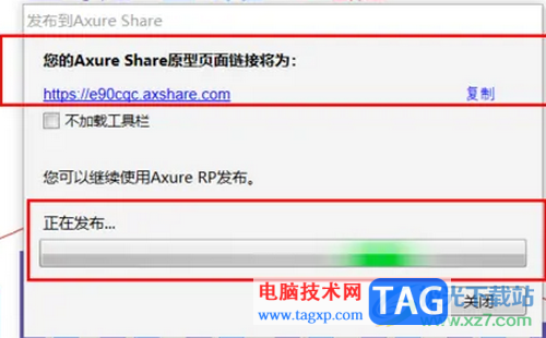 Axure RP生成鏈接分享給別人的方法教程