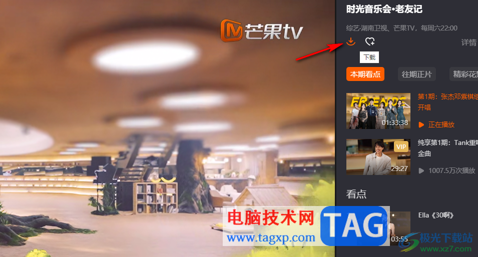 芒果TV保存視頻到電腦中的方法