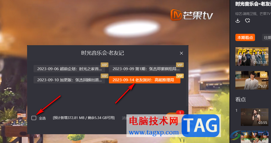 芒果TV保存視頻到電腦中的方法