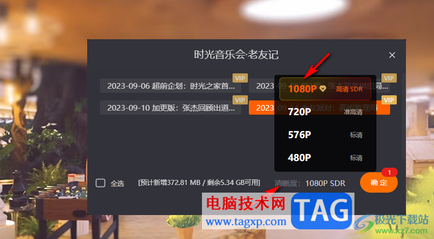 芒果TV保存視頻到電腦中的方法
