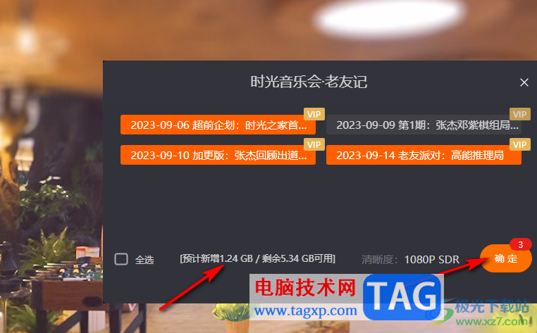 芒果TV保存視頻到電腦中的方法