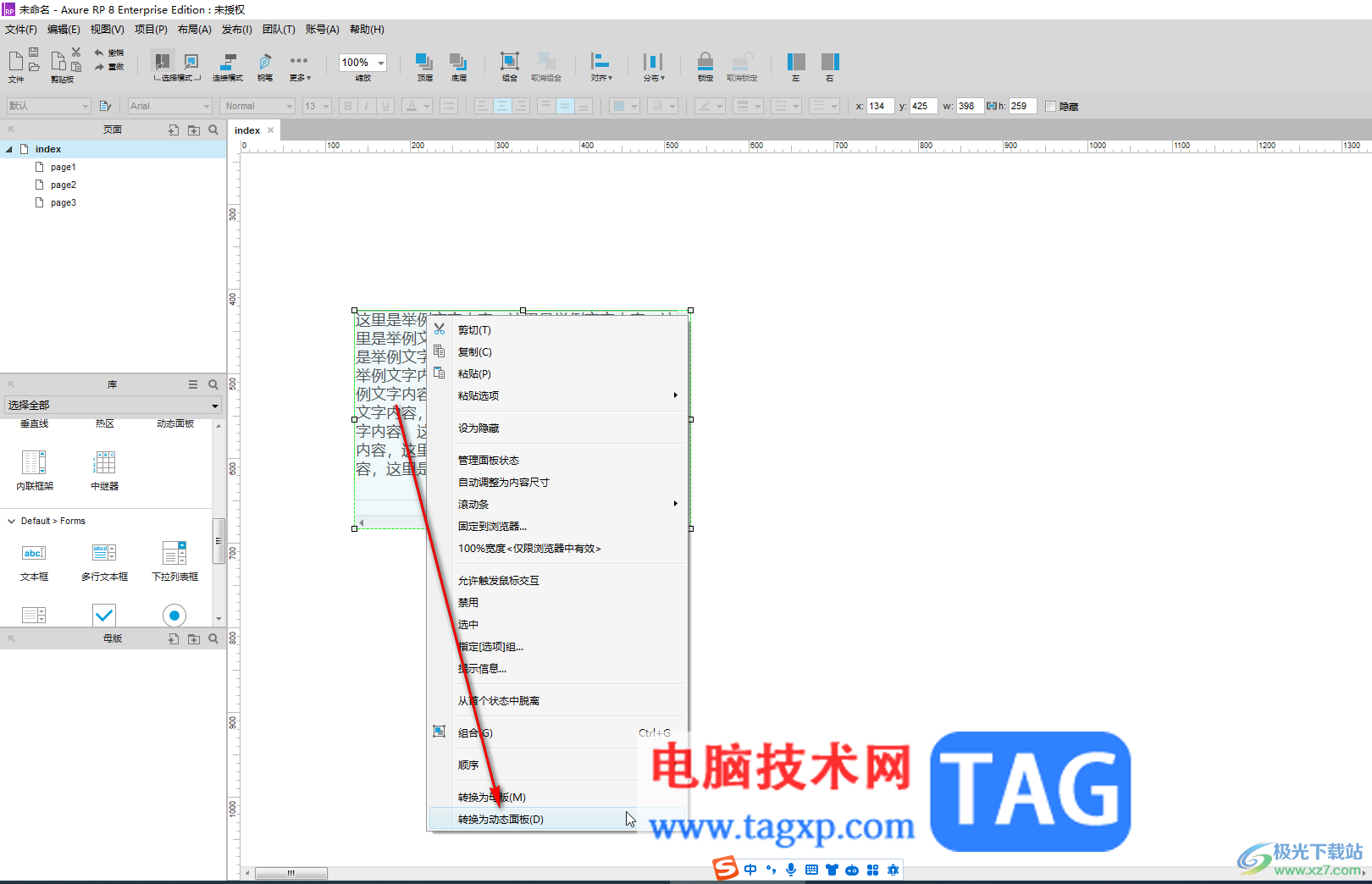 Axure RP制作滾動(dòng)條的方法教程