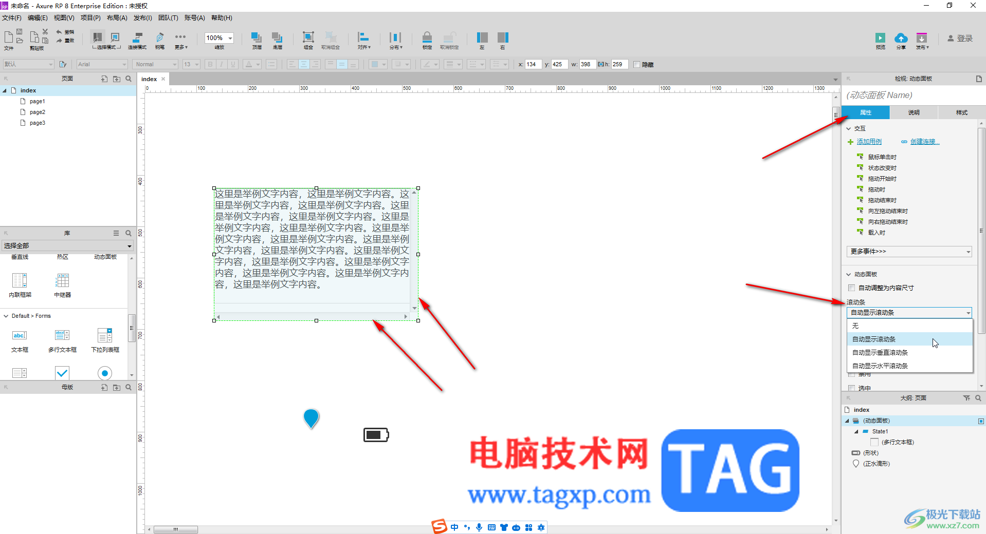 Axure RP制作滾動(dòng)條的方法教程