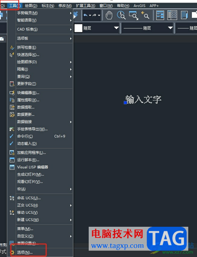 ?中望cad將輸入的文字顯示更順滑的教程