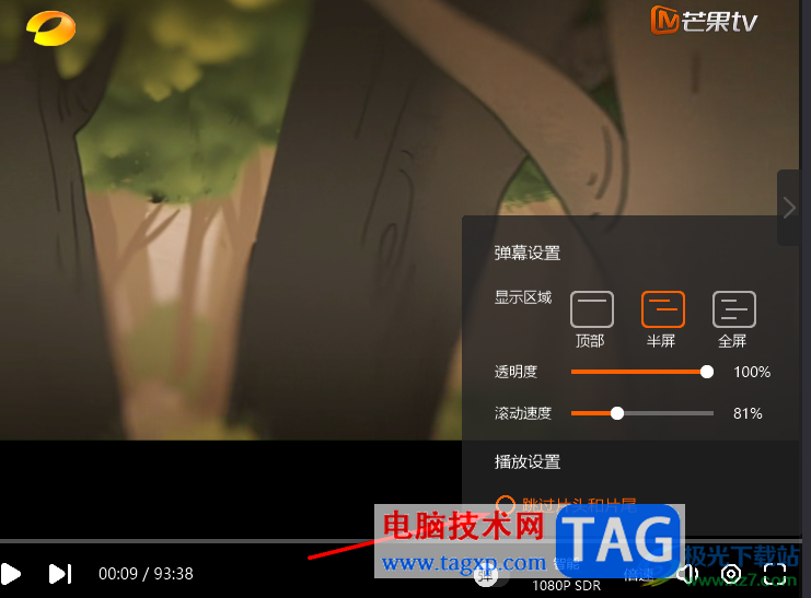 芒果TV設(shè)置不跳過片頭片尾的方法