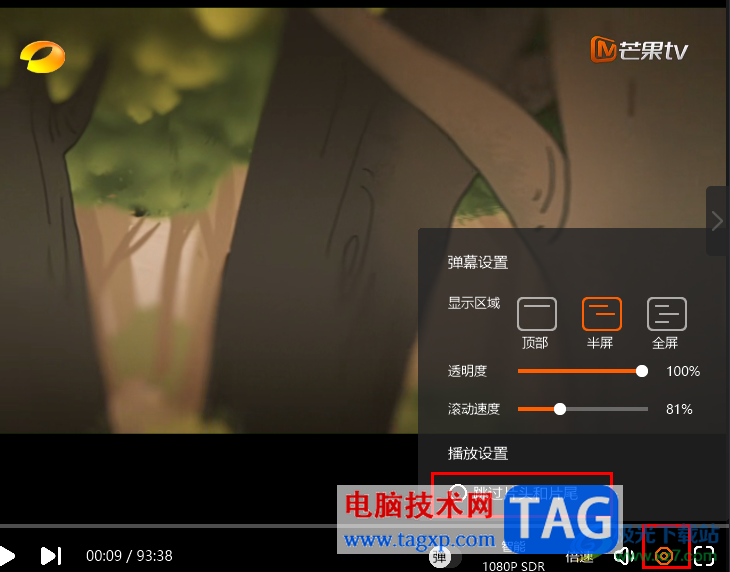 芒果TV設(shè)置不跳過片頭片尾的方法