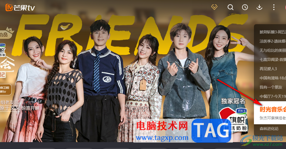 芒果TV設(shè)置不跳過片頭片尾的方法