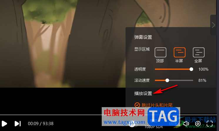 芒果TV設(shè)置不跳過片頭片尾的方法