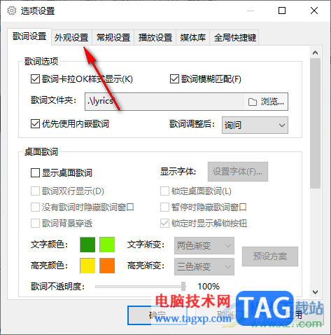 MusicPlayer2設(shè)置皮膚背景顏色的方法