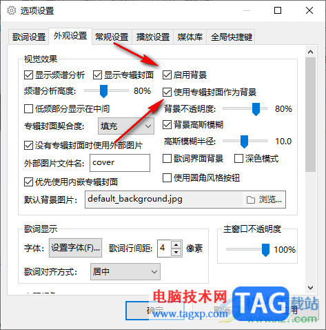 MusicPlayer2設(shè)置皮膚背景顏色的方法