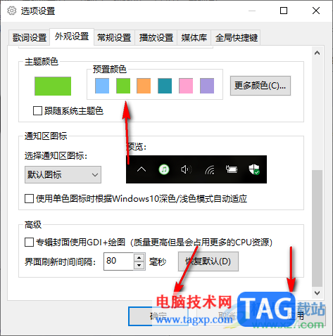 MusicPlayer2設(shè)置皮膚背景顏色的方法
