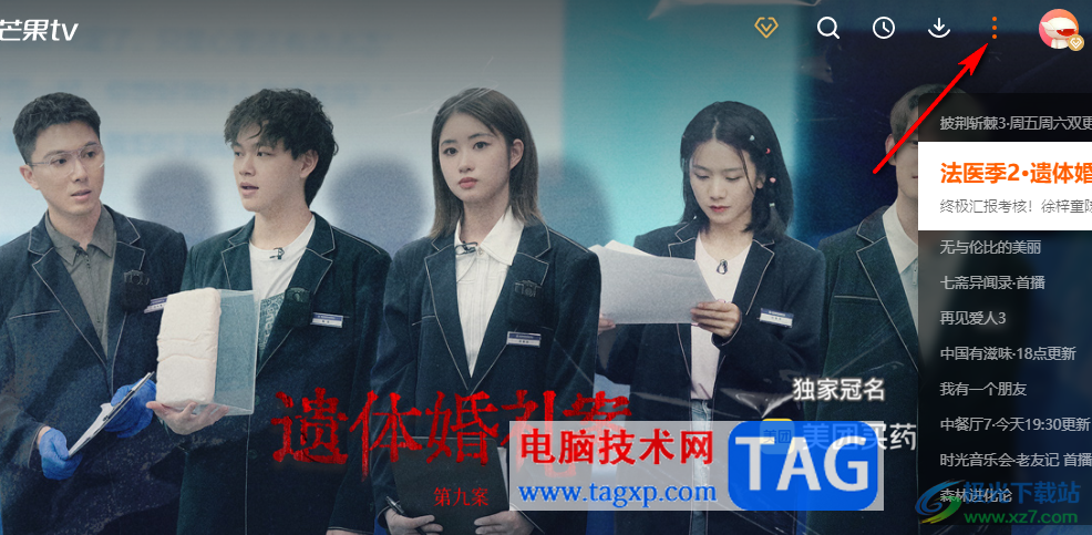 芒果TV更改默認輸出音頻設(shè)備的方法