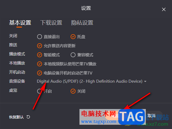 芒果TV更改默認輸出音頻設(shè)備的方法