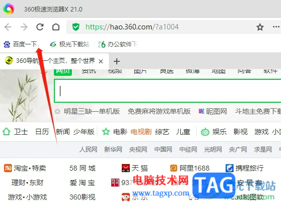 ?360極速瀏覽器將收藏夾內(nèi)網(wǎng)頁發(fā)送到桌面快捷方式的方法