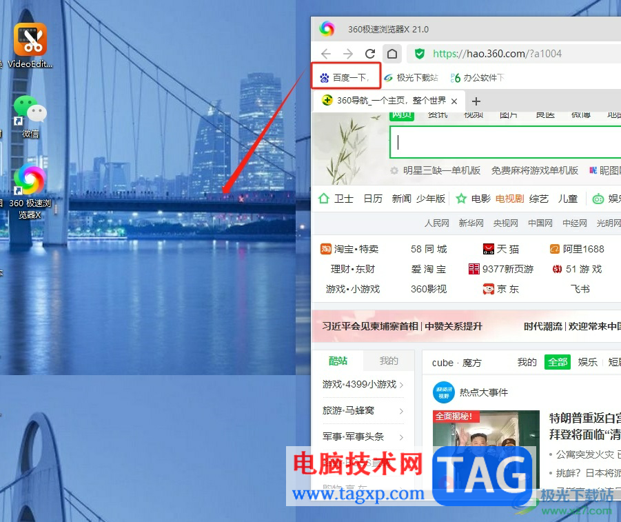 ?360極速瀏覽器將收藏夾內(nèi)網(wǎng)頁發(fā)送到桌面快捷方式的方法