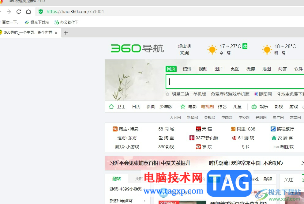?360極速瀏覽器使用多用戶功能的教程