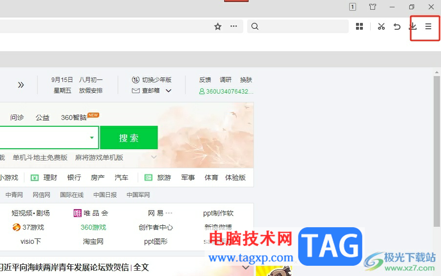 ?360極速瀏覽器使用多用戶功能的教程