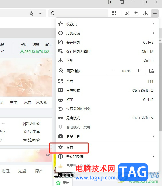 ?360極速瀏覽器使用多用戶功能的教程