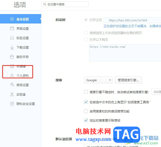 ?360極速瀏覽器使用多用戶功能的教程