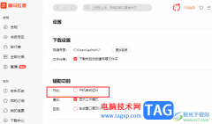 喜馬拉雅關(guān)閉開機(jī)自動(dòng)運(yùn)行功能的方法