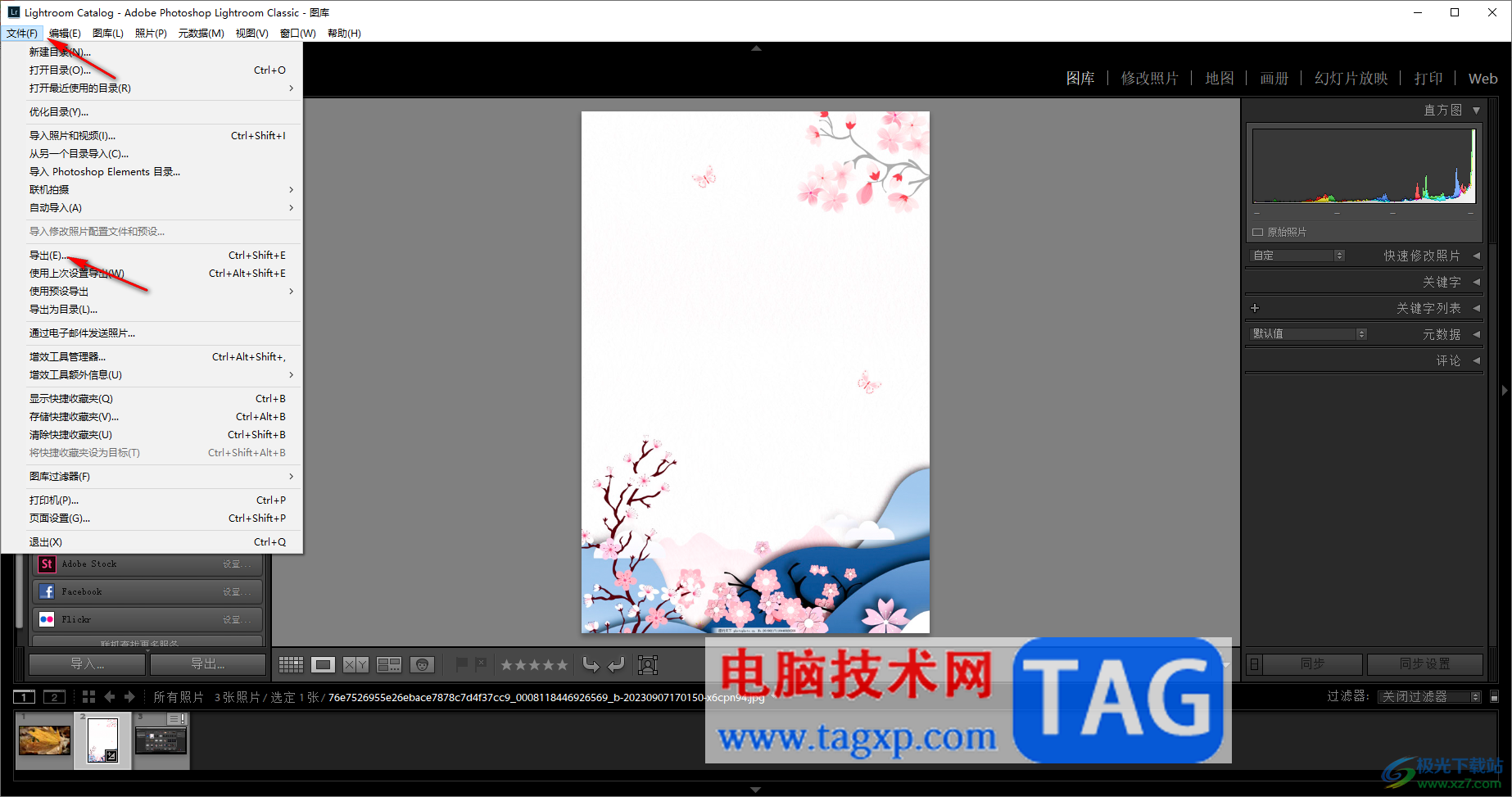 Lightroom修改導(dǎo)出圖片像素大小的方法