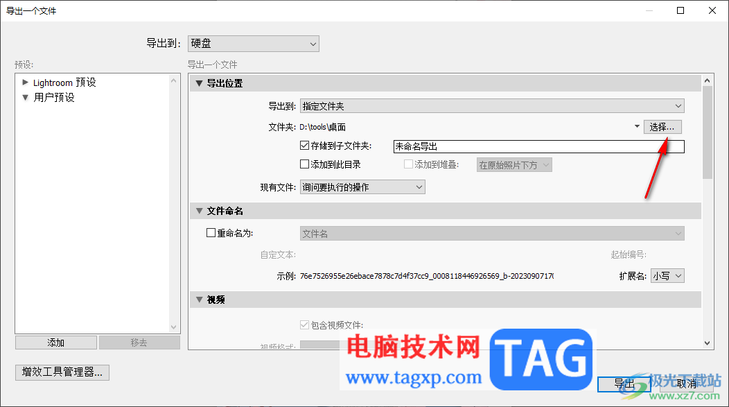 Lightroom修改導(dǎo)出圖片像素大小的方法