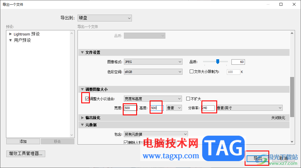 Lightroom修改導(dǎo)出圖片像素大小的方法